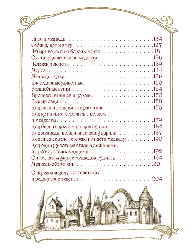 Ulubione baśnie Tove. Fińskie magiczne historie o trollach, gnomach i innych stworzeniach