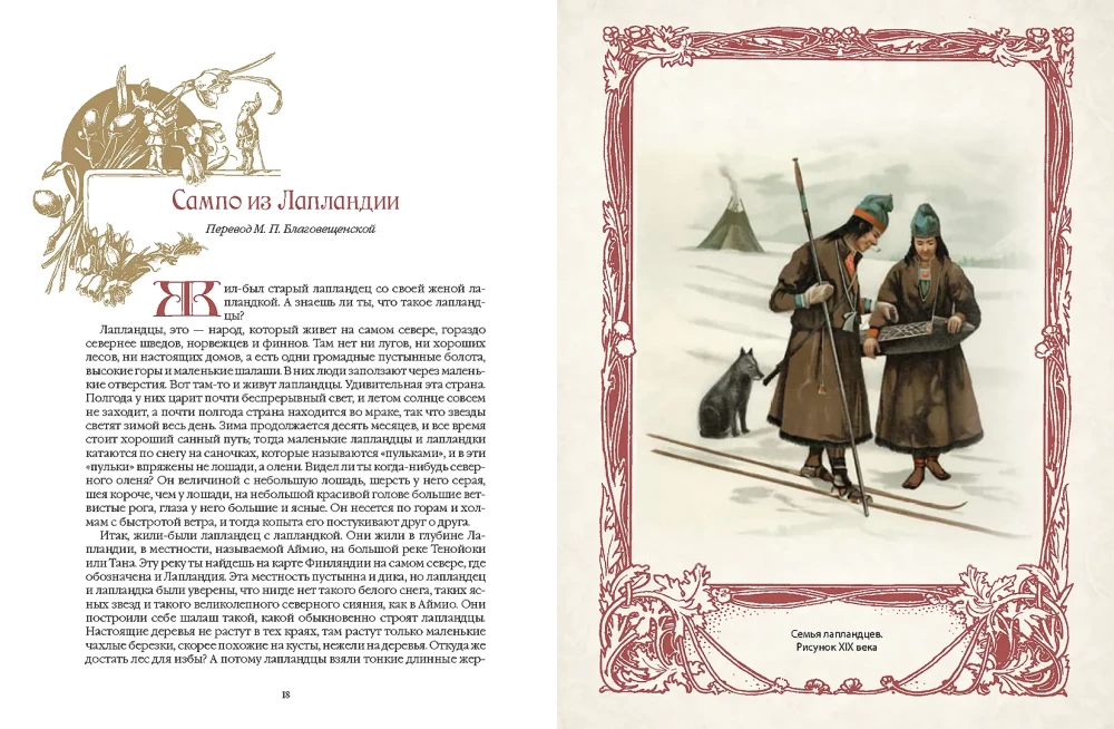 Ulubione baśnie Tove. Fińskie magiczne historie o trollach, gnomach i innych stworzeniach