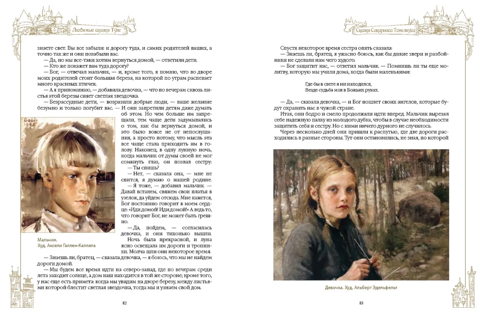 Ulubione baśnie Tove. Fińskie magiczne historie o trollach, gnomach i innych stworzeniach