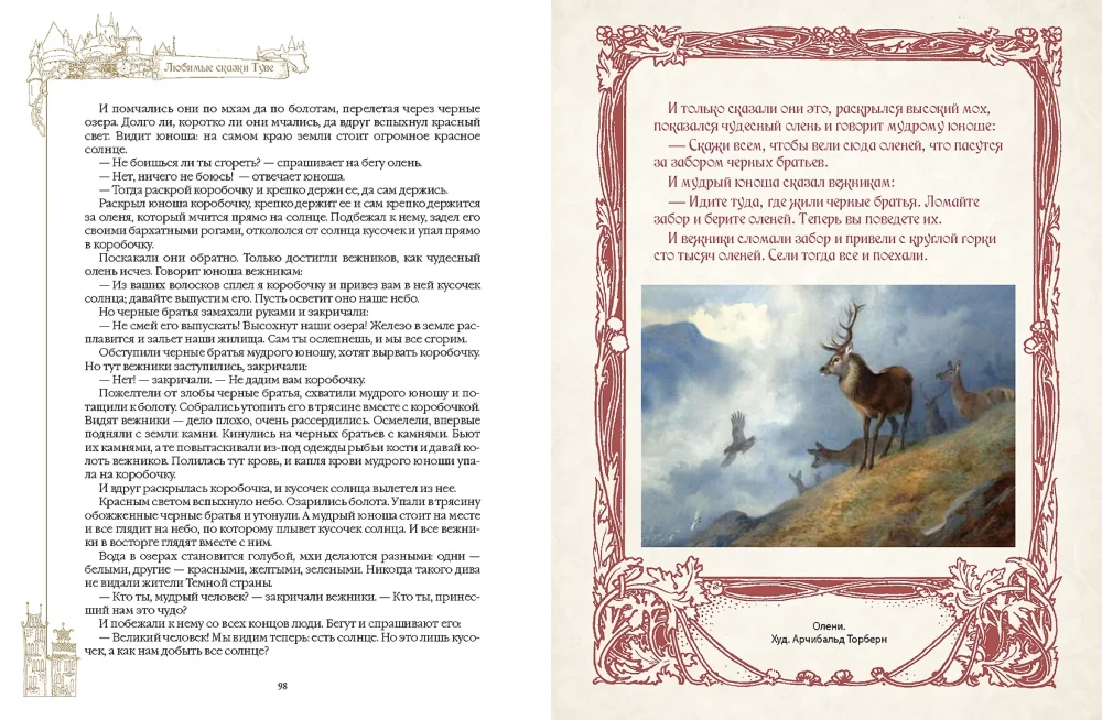Ulubione baśnie Tove. Fińskie magiczne historie o trollach, gnomach i innych stworzeniach