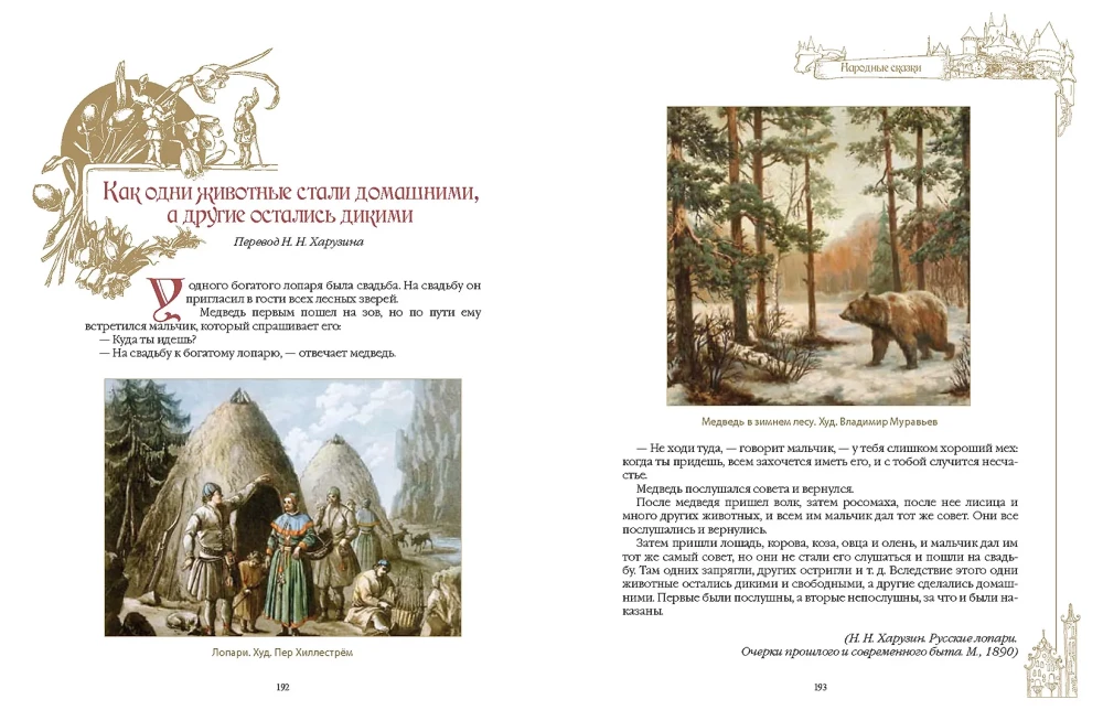 Ulubione baśnie Tove. Fińskie magiczne historie o trollach, gnomach i innych stworzeniach