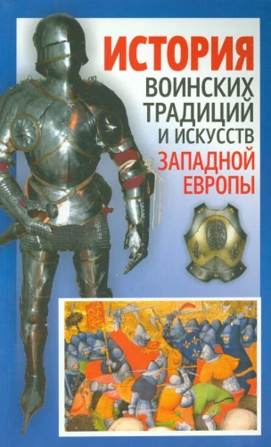 The History of Military Traditions and Arts of Western Europe
