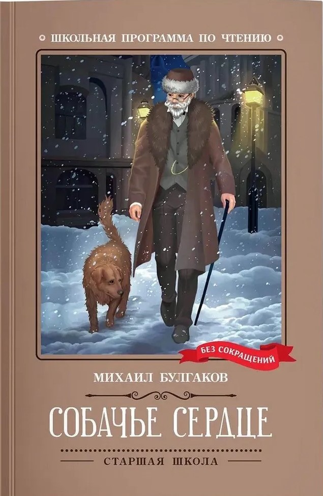 Psie serce