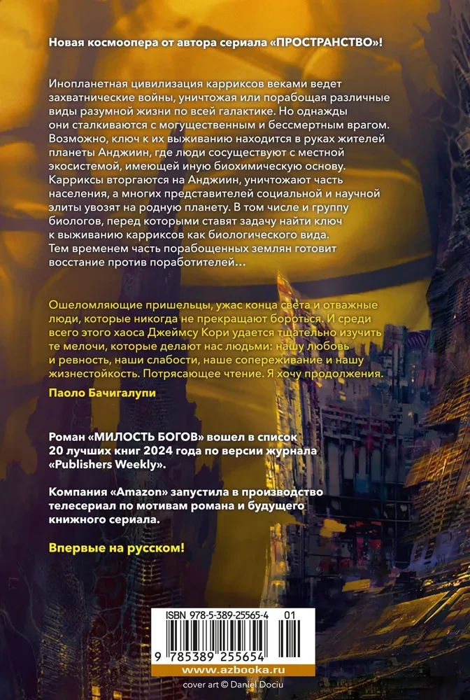 Милость богов