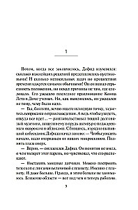Милость богов