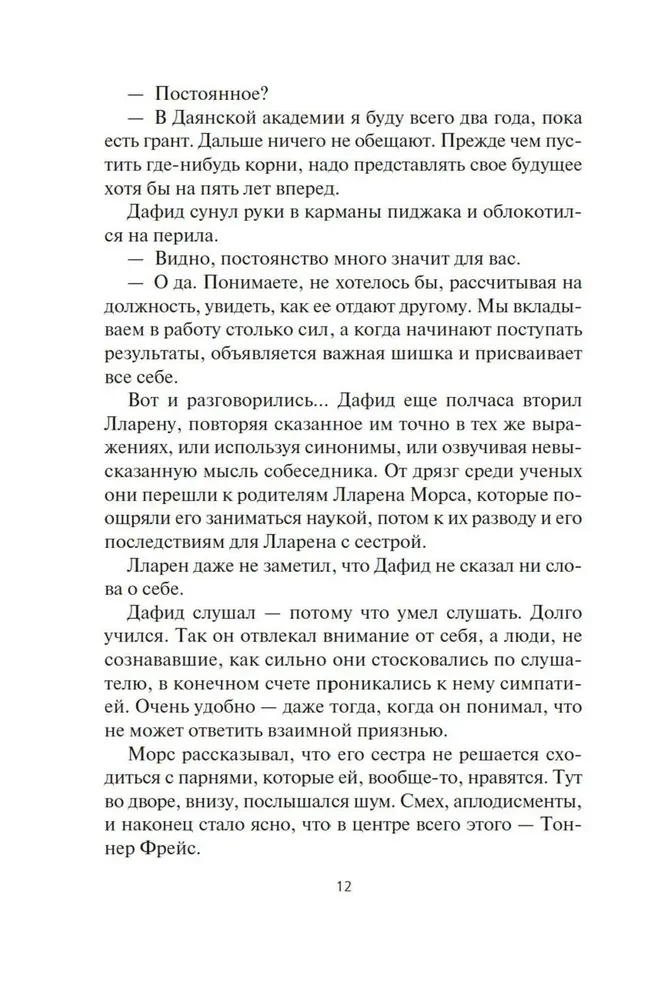 Милость богов