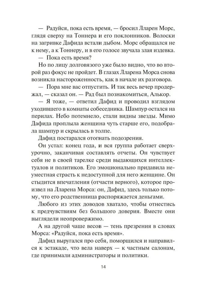 Милость богов