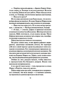 Милость богов