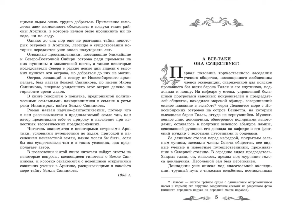 Sannikov Land: a novel