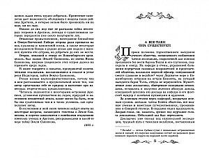 Sannikov Land: a novel