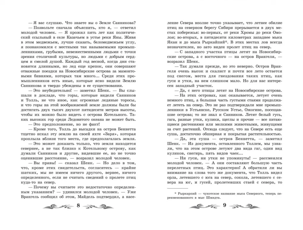 Sannikov Land: a novel