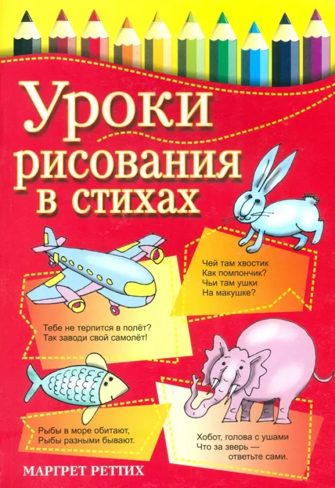 Lekcje rysowania w wierszach