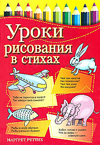 Lekcje rysowania w wierszach