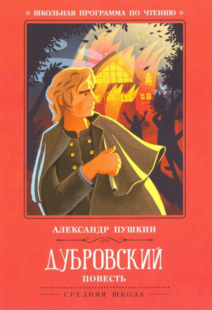 Dubrowski