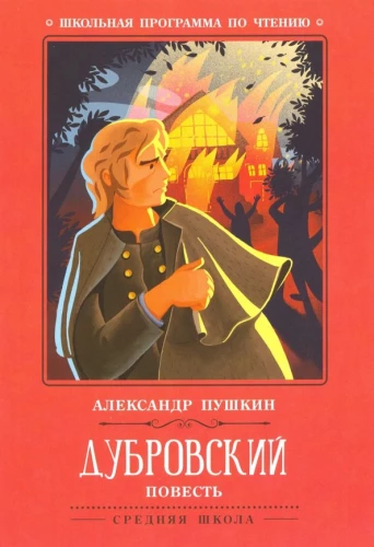 Dubrovsky