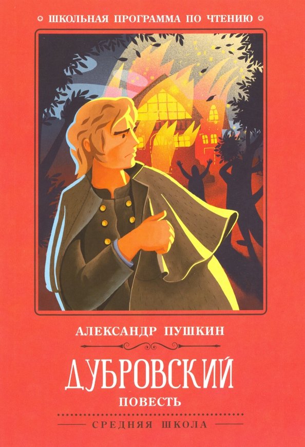 Dubrowski