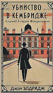 Murder in Cambridge. The Case at the Fitzwilliam Museum