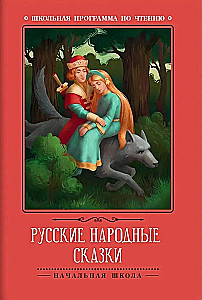 Rosyjskie baśnie ludowe