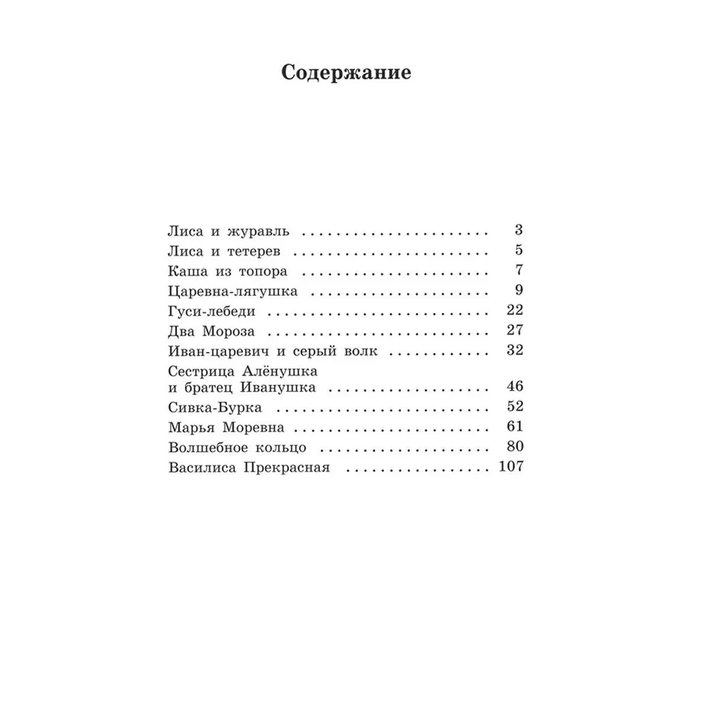 Русские народные сказки