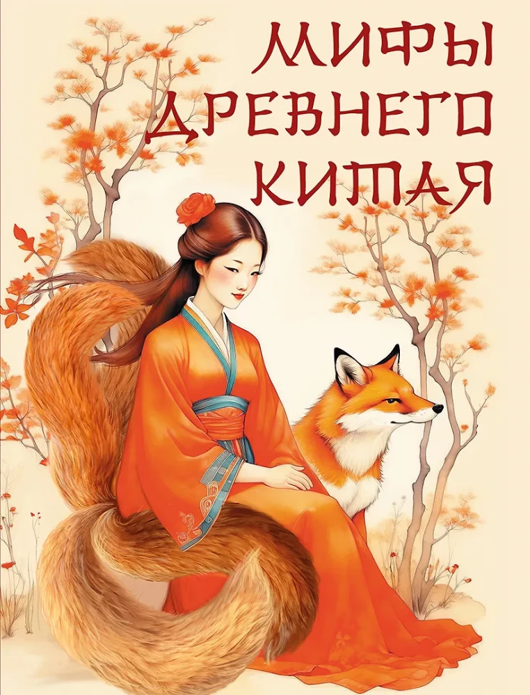 Mythen des antiken China