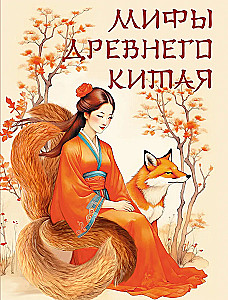 Mythen des antiken China