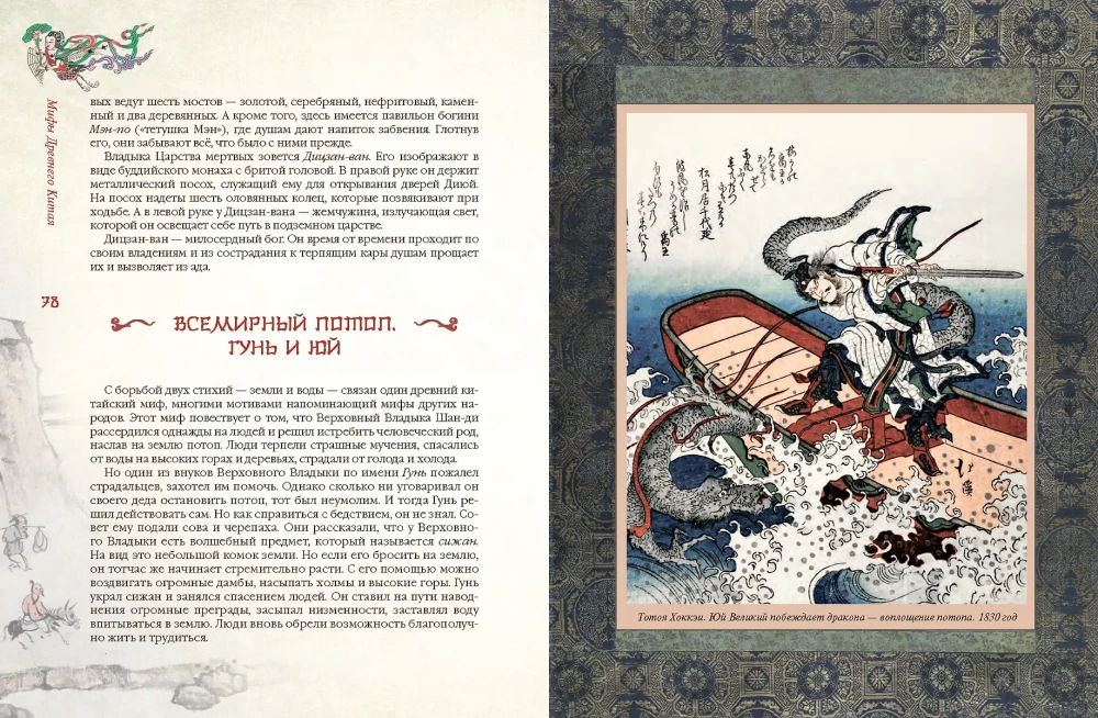 Mythen des antiken China