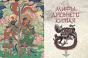 Mythen des antiken China