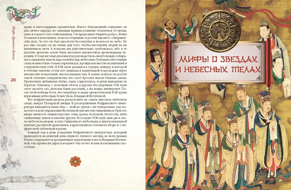 Mythen des antiken China