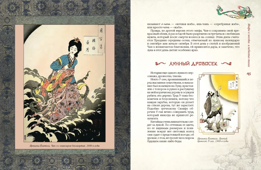 Mythen des antiken China