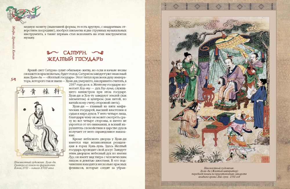 Mythen des antiken China