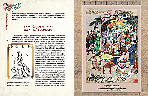 Mythen des antiken China