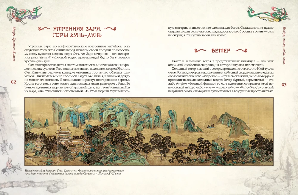 Mythen des antiken China
