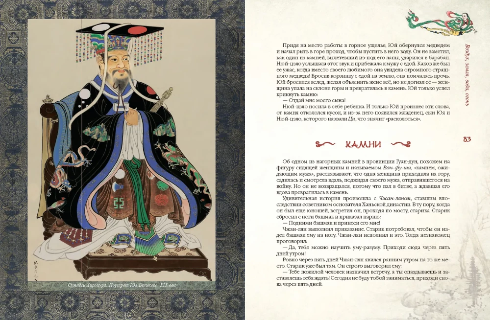 Mythen des antiken China