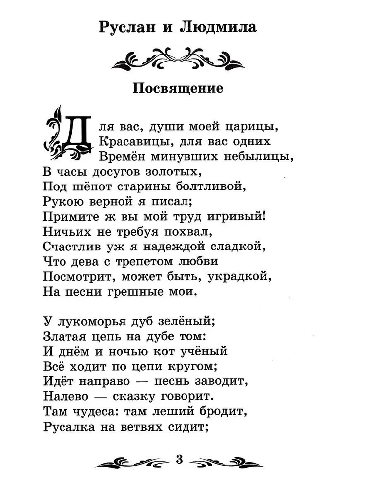 Ruslan i Ludmiła. Poema i wiersze