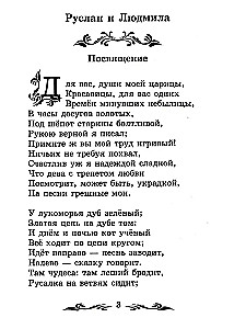 Ruslan i Ludmiła. Poema i wiersze