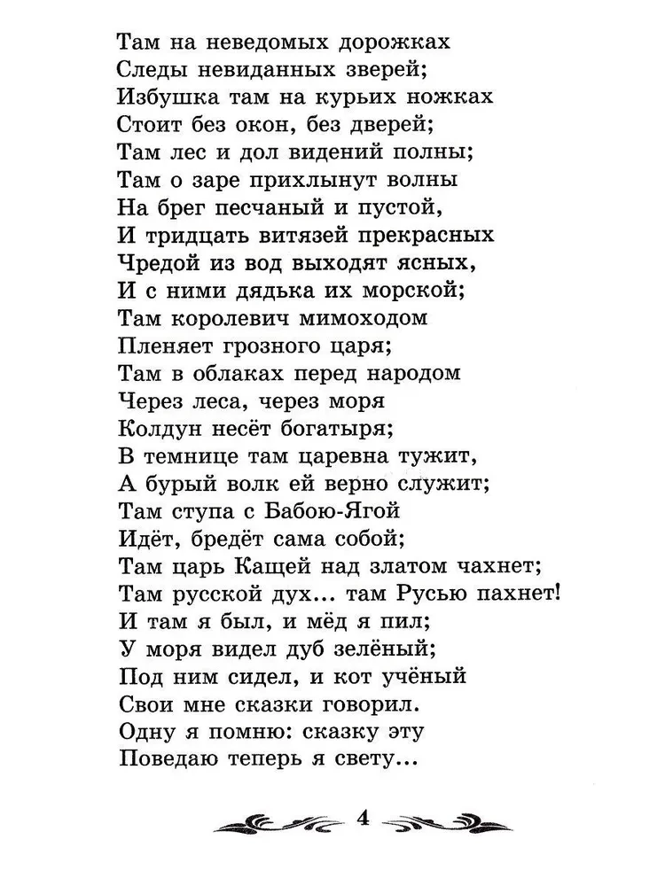 Ruslan i Ludmiła. Poema i wiersze