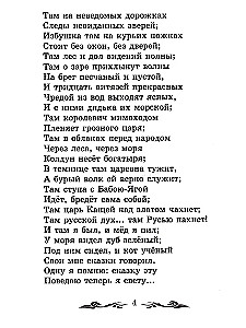 Ruslan i Ludmiła. Poema i wiersze