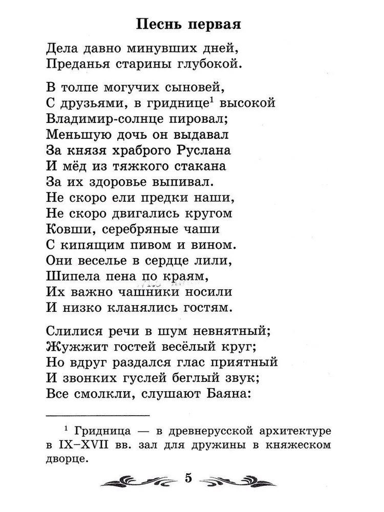 Ruslan i Ludmiła. Poema i wiersze