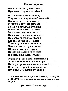 Ruslan i Ludmiła. Poema i wiersze