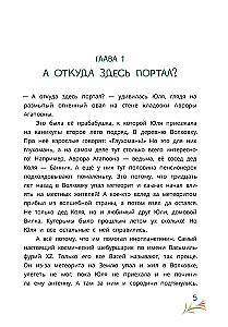 Shibursharik Vasya and the Magic Portal