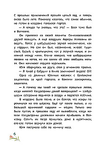 Shibursharik Vasya and the Magic Portal