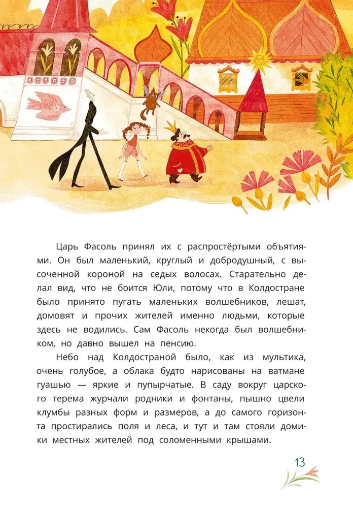 Shibursharik Vasya and the Magic Portal
