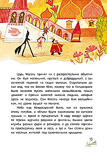 Shibursharik Vasya and the Magic Portal
