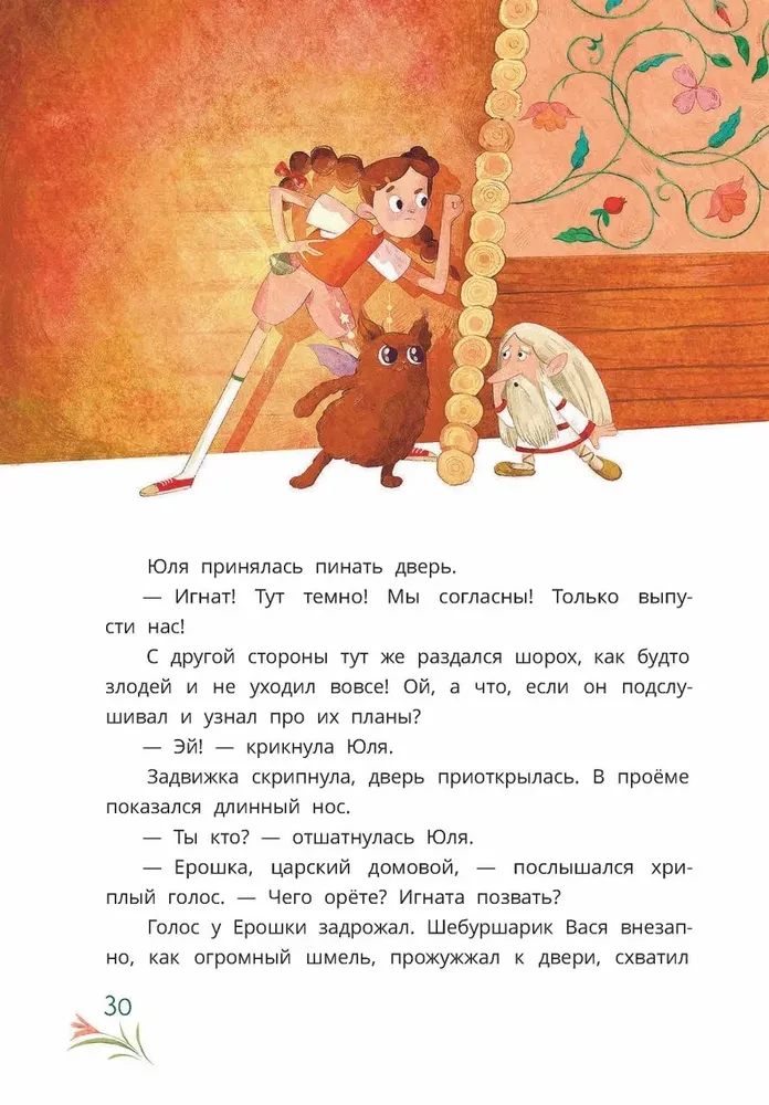 Shibursharik Vasya and the Magic Portal