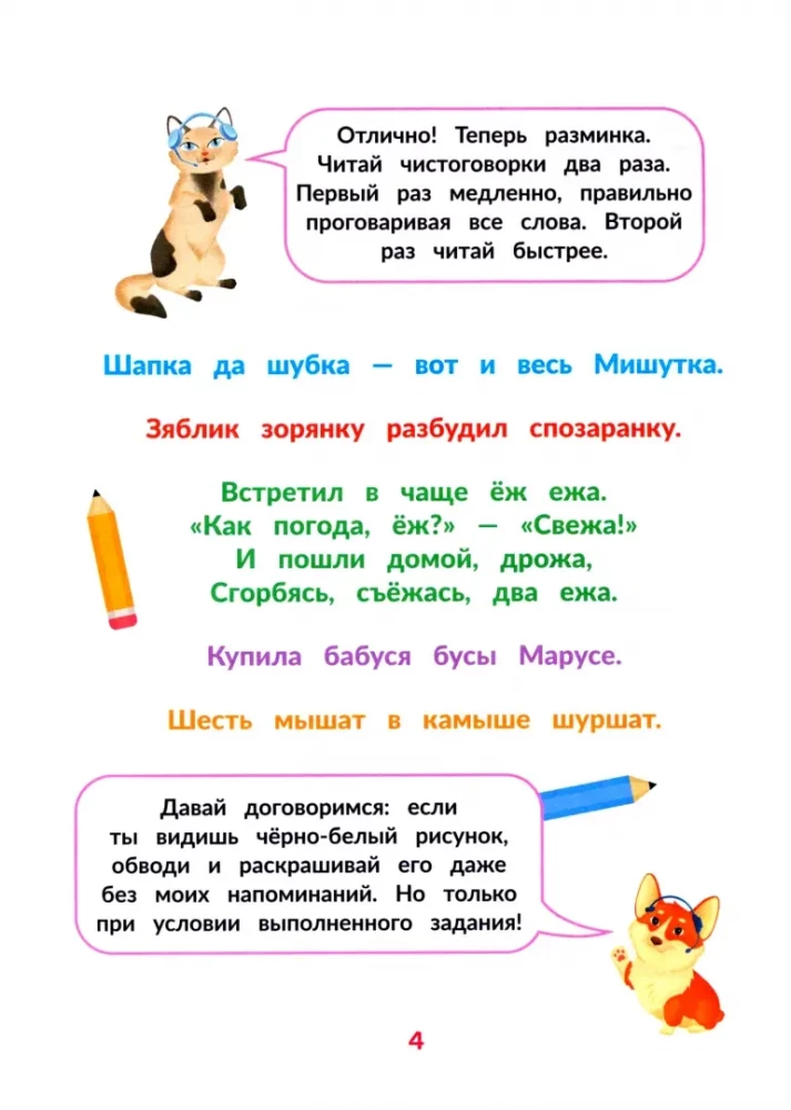 Szybkie czytanie dla dzieci 8-letnich. Pierwsza pomoc dla tych, którzy chcą czytać szybciej
