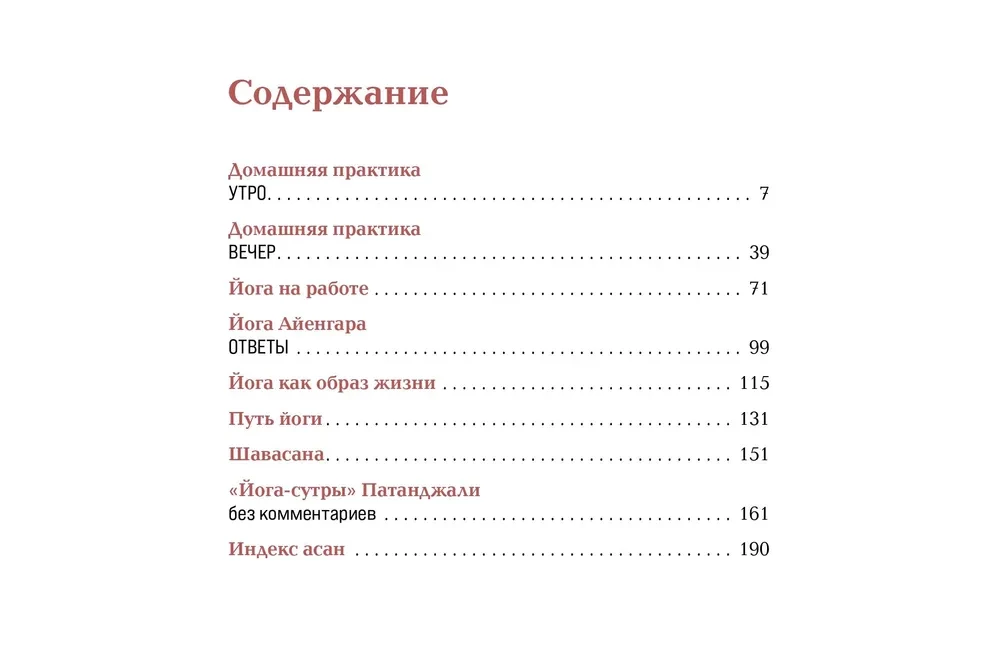 Йога в кармане. Руководство по самостоятельной практике для начинающих
