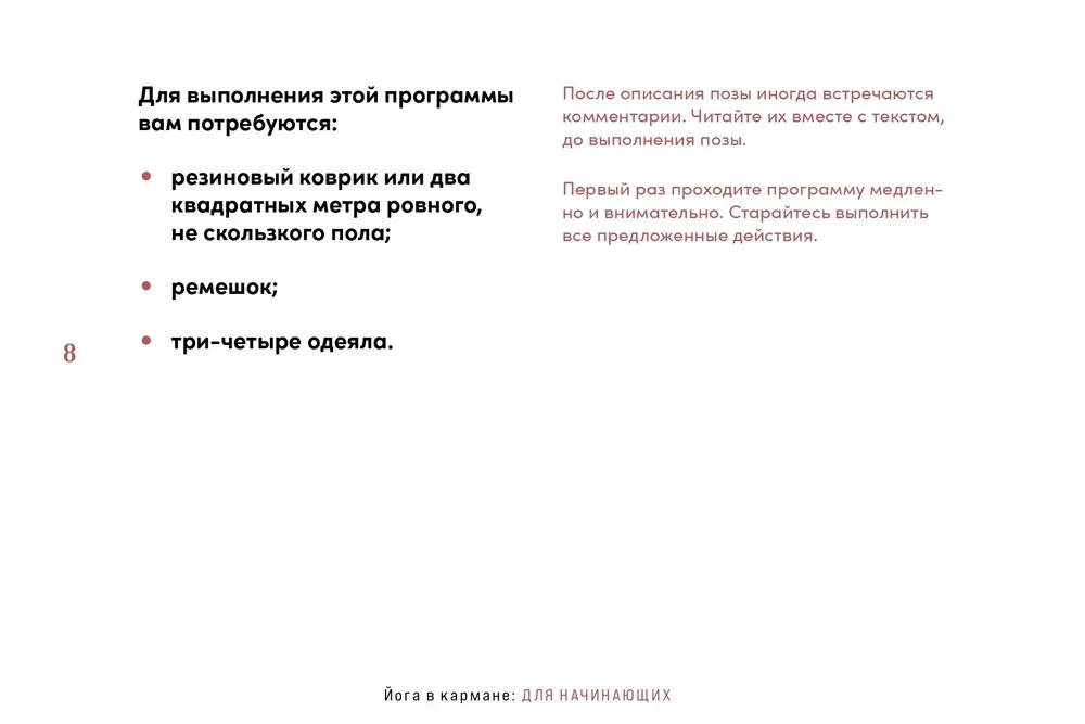 Йога в кармане. Руководство по самостоятельной практике для начинающих