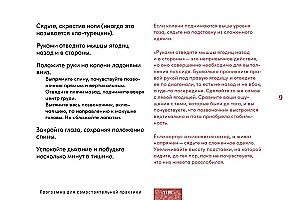Йога в кармане. Руководство по самостоятельной практике для начинающих