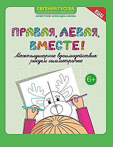 Prawe, lewe, razem! Współpraca półkul. Rysujemy symetrycznie