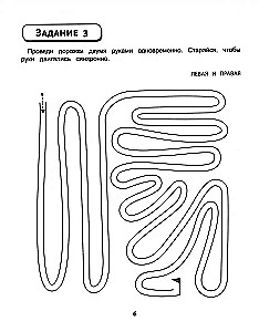 Rechts, links, zusammen! Interhemisphärische Interaktion. Symmetrisch zeichnen